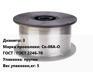 Проволока сварочная 3 Сталь: Св-08А-О ГОСТ: ГОСТ 2246-70 прутки 5, кг цена от 111.6 сом / т, где купить, условия доставки в Оше и Ошской области